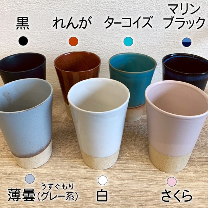 笠間焼 / うすくて軽いタンブラー | 和の雑貨 えん