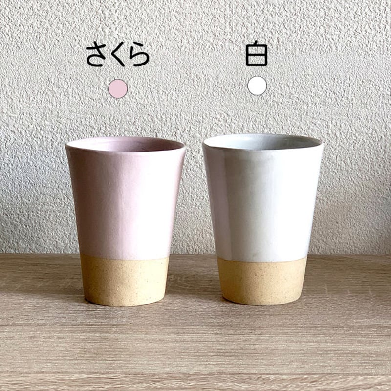 笠間焼 / うすくて軽いタンブラー | 和の雑貨 えん