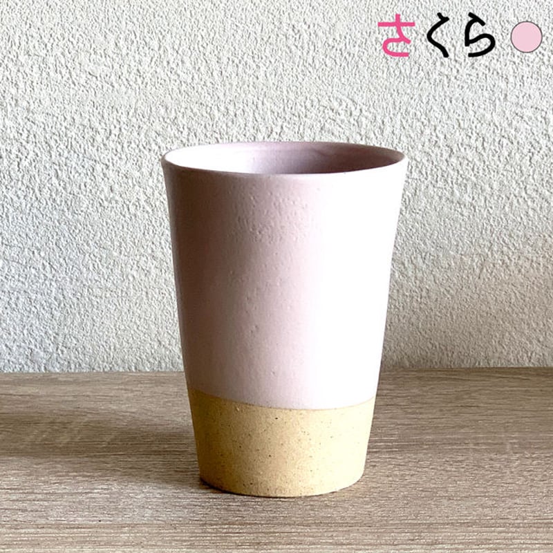 笠間焼 / うすくて軽いタンブラー | 和の雑貨 えん