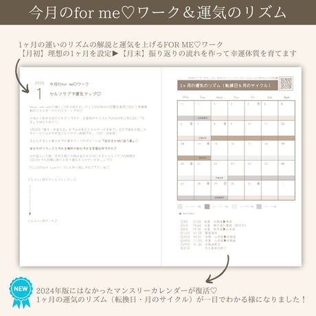 【特別価格】2025年for me♡ダイアリー（くすみベージュ）