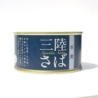 【常温】三陸さば　水煮
