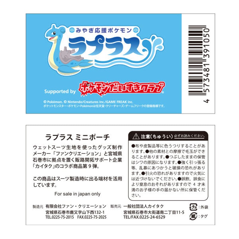 らっきょポチ ラプラス ミニポーチ | 三陸石巻 カイタク商店