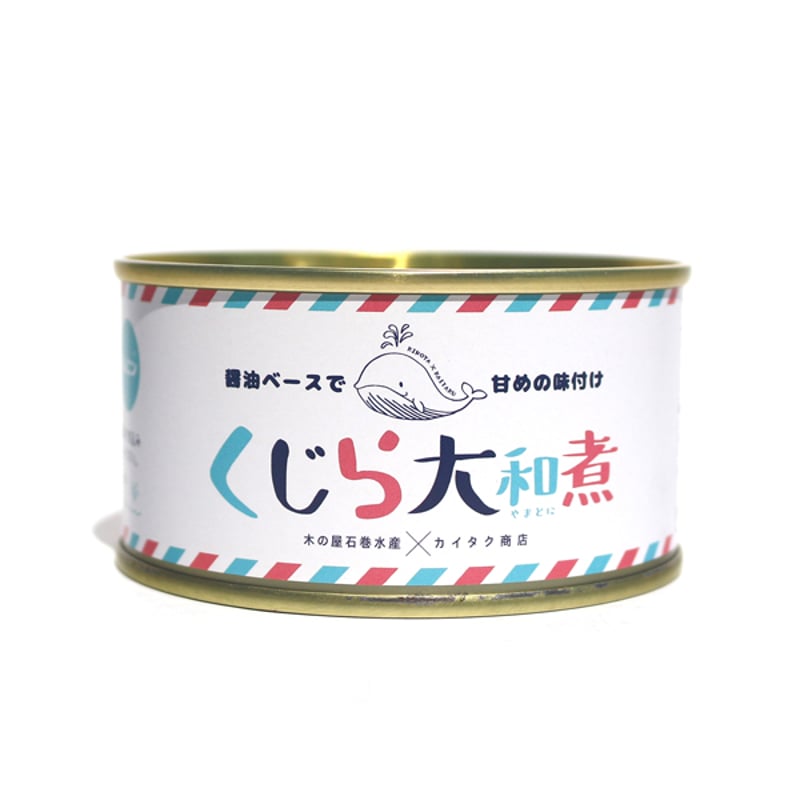 常温】くじら大和煮 | 三陸石巻 カイタク商店