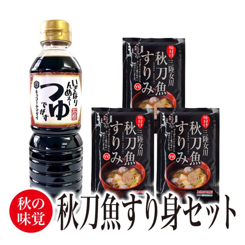 冷凍】秋刀魚すり身セット | 三陸石巻 カイタク商店