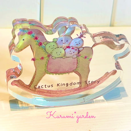 王さまの金の木馬（ゆらゆらアクリルスタンド）