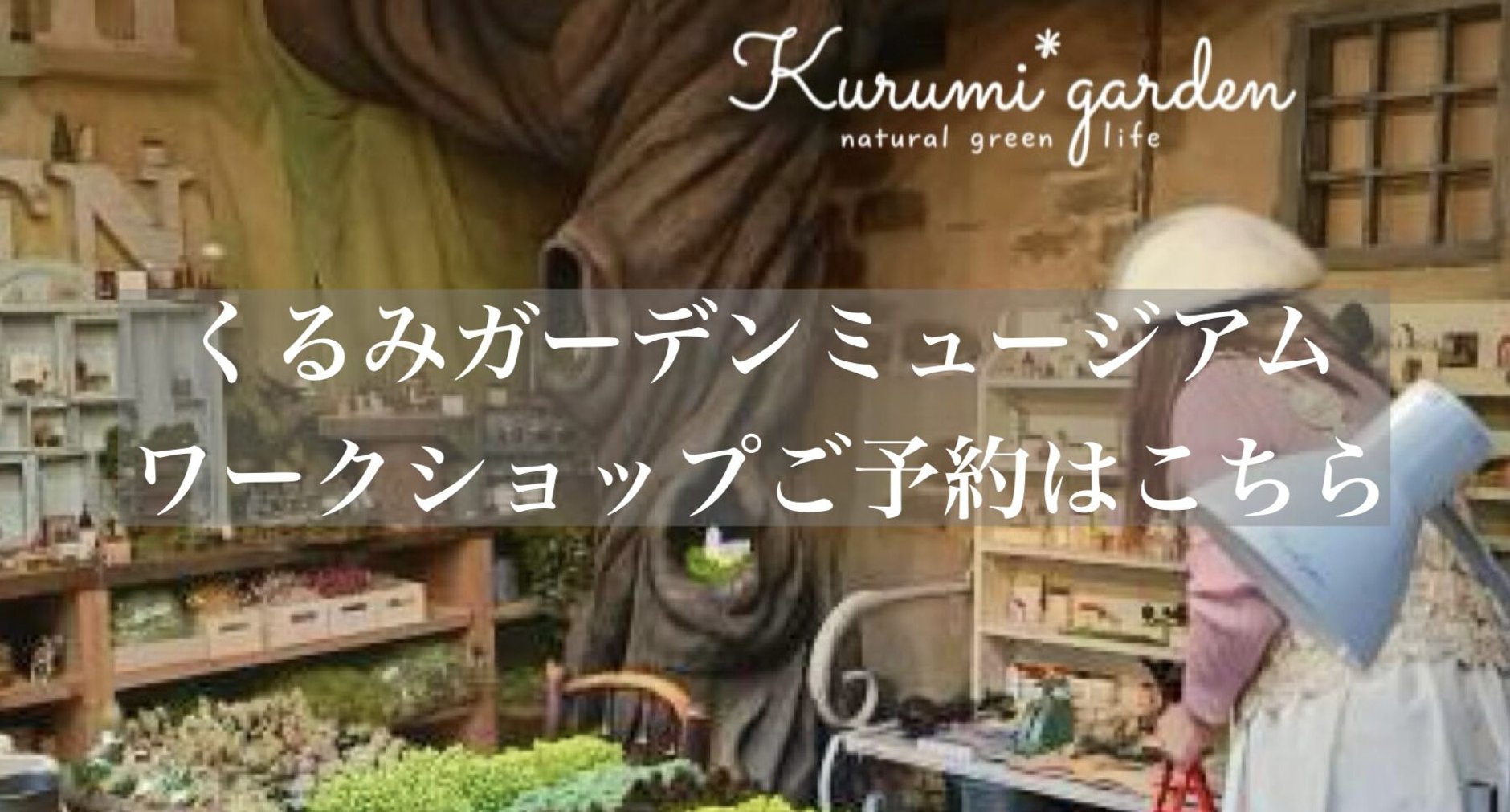 kurumigarden's STORE