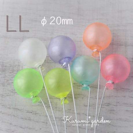 LL ハッピーバルーン🎈約φ20㎜