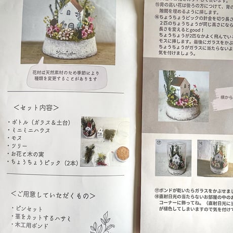 🌸お花と蝶々のボトルガーデン・キット
