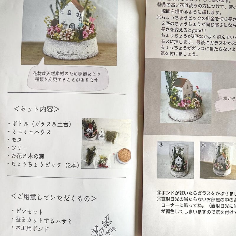 🌸お花と蝶々のボトルガーデン・キット | kurumigarden's STORE