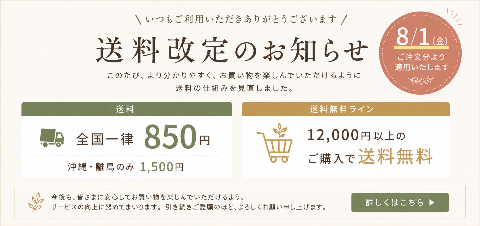 送料改定のお知らせ📢