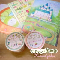 🉐サボテン王国物語（ポストカード マスキングテープ）セット