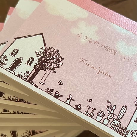 💛【小さな町の物語】メモ帳
