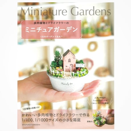 kurumigarden's STORE