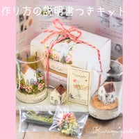 🌸お花と蝶々のボトルガーデン・キット