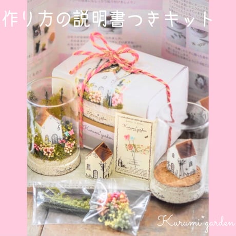 🌸お花と蝶々のボトルガーデン・キット