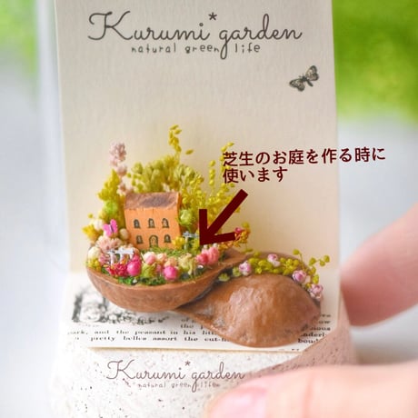 🌱芝生パウダー（ドライフラワーの箱庭用）🇩🇪ドイツ製