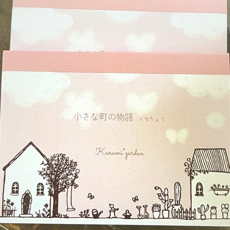💛【小さな町の物語】メモ帳