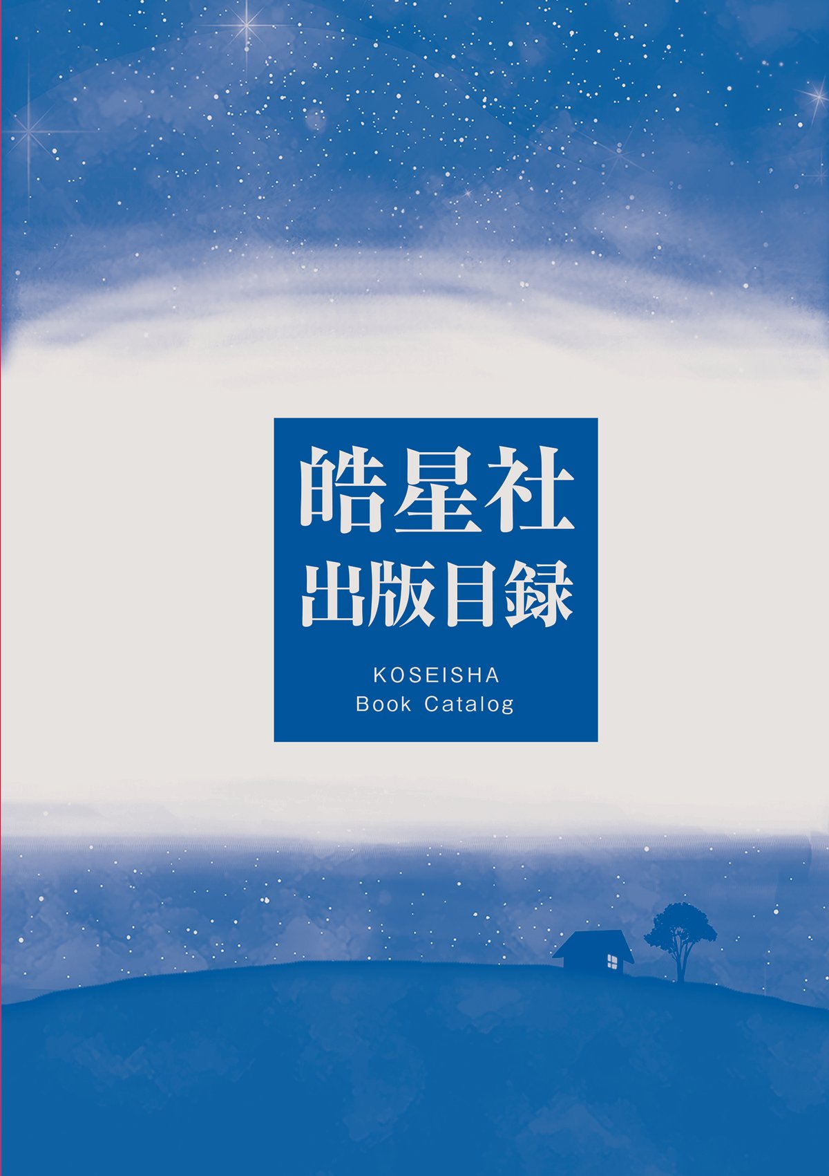 創拓社出版テキスト 決定版 住宅DXツールガイド2025 « 創樹社 ONLINE SHOP