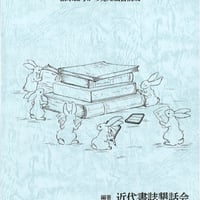 帝国図書館コレクション案内　請求記号から見た蔵書構成