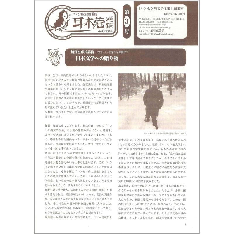 能登恵美子遺稿集『射込まれた矢』＋みみずく通信 | 皓星社