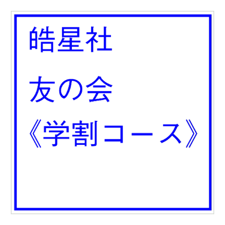 皓星社ウェブストア