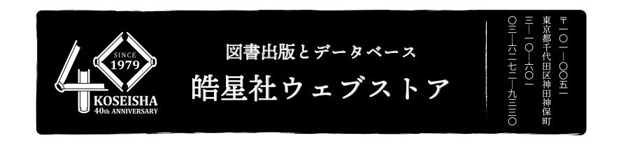 皓星社ウェブストア
