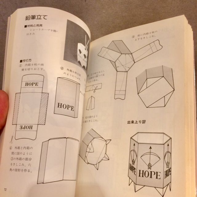 たばこ空箱細工 古書 たばこの空箱細工 絶版 | Bis&Ket DIY shop
