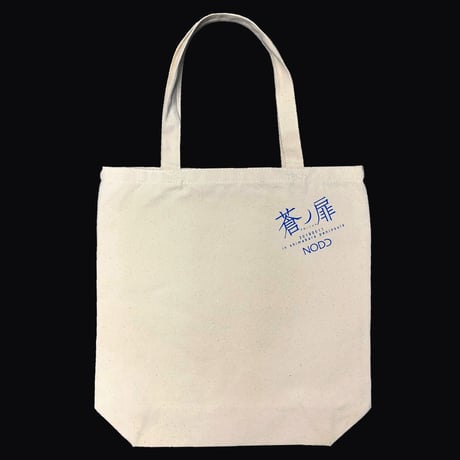 蒼ノ扉【TOTE BAG】