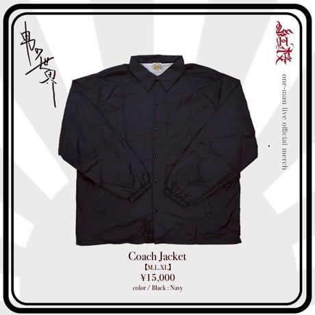 Coach Jacket -男の世界-