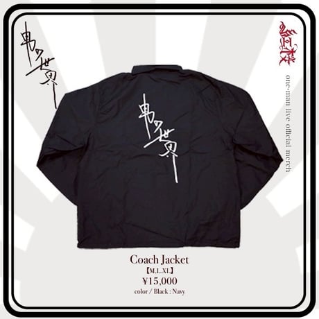 Coach Jacket -男の世界-