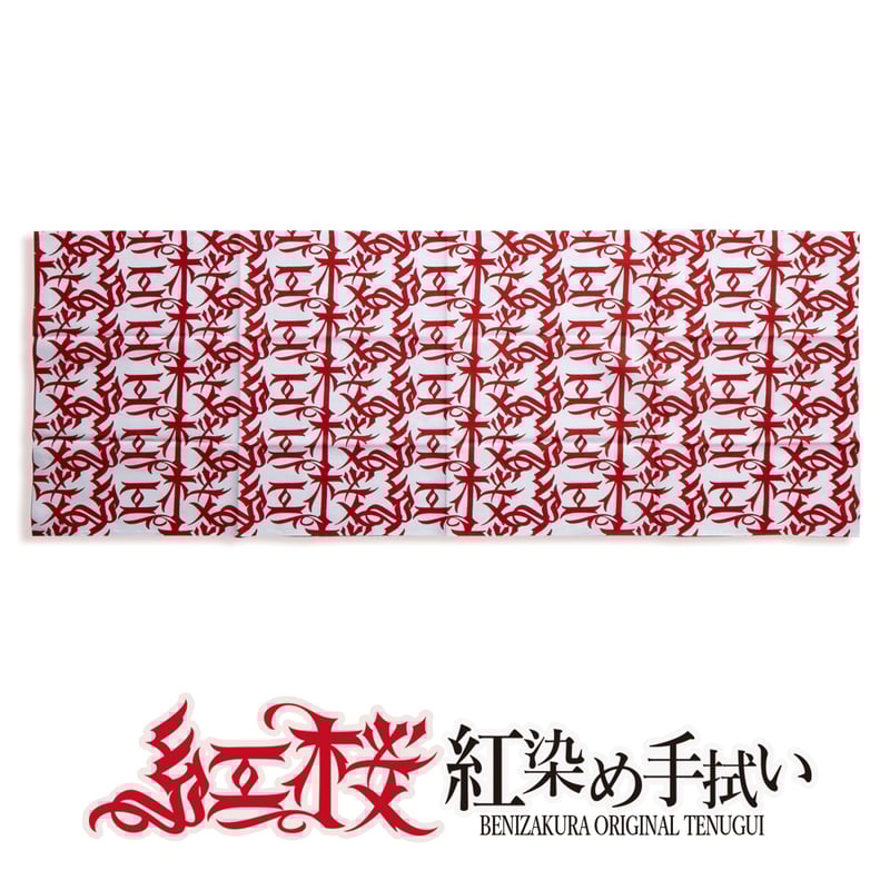 AKATSUKI JAPAN／紅白手ぬぐい 注染手ぬぐい 日本製 気音間 手ぬぐい 【蓮見金魚】 風呂敷は