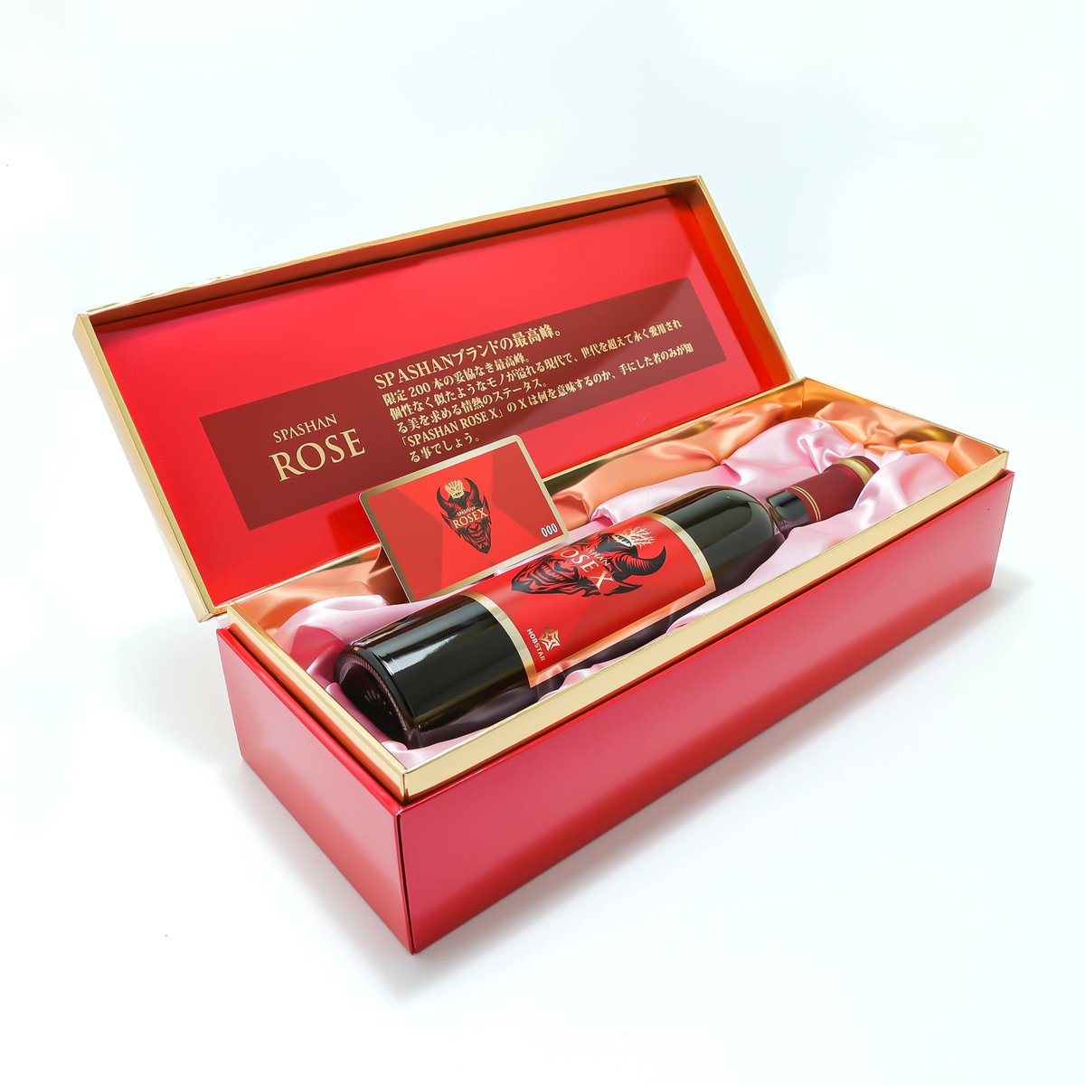 スパシャン ロゼ 2025 SPASHAN ROZELINE 200本限定 ナンバ－カ－ド付き