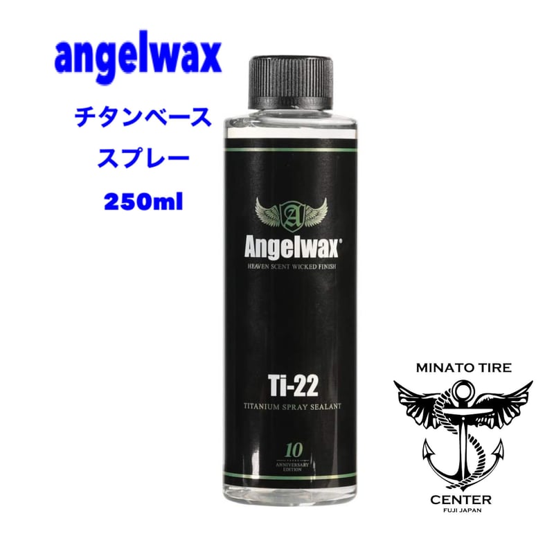 スパシャン SPASHAN エンジェルワックス ANGELWAX Ti-22 250ml | スパシャン SPASHAN エンジェルワックス ANGELWAX Ti-22 250ml |