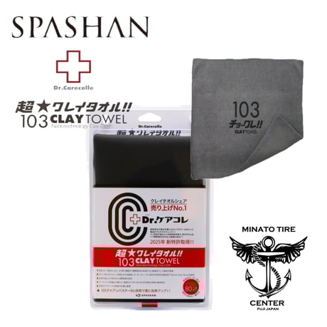 スパシャン 正規代理店 港タイヤセンター STORE