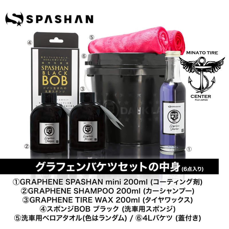 スパシャン 洗車セット