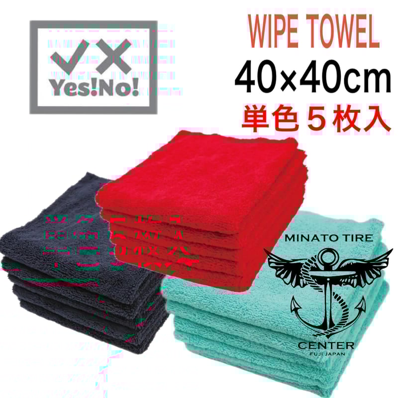 Yes!No! イエスノー 洗車用タオル WIPE TOWEL ブラック 5枚入り