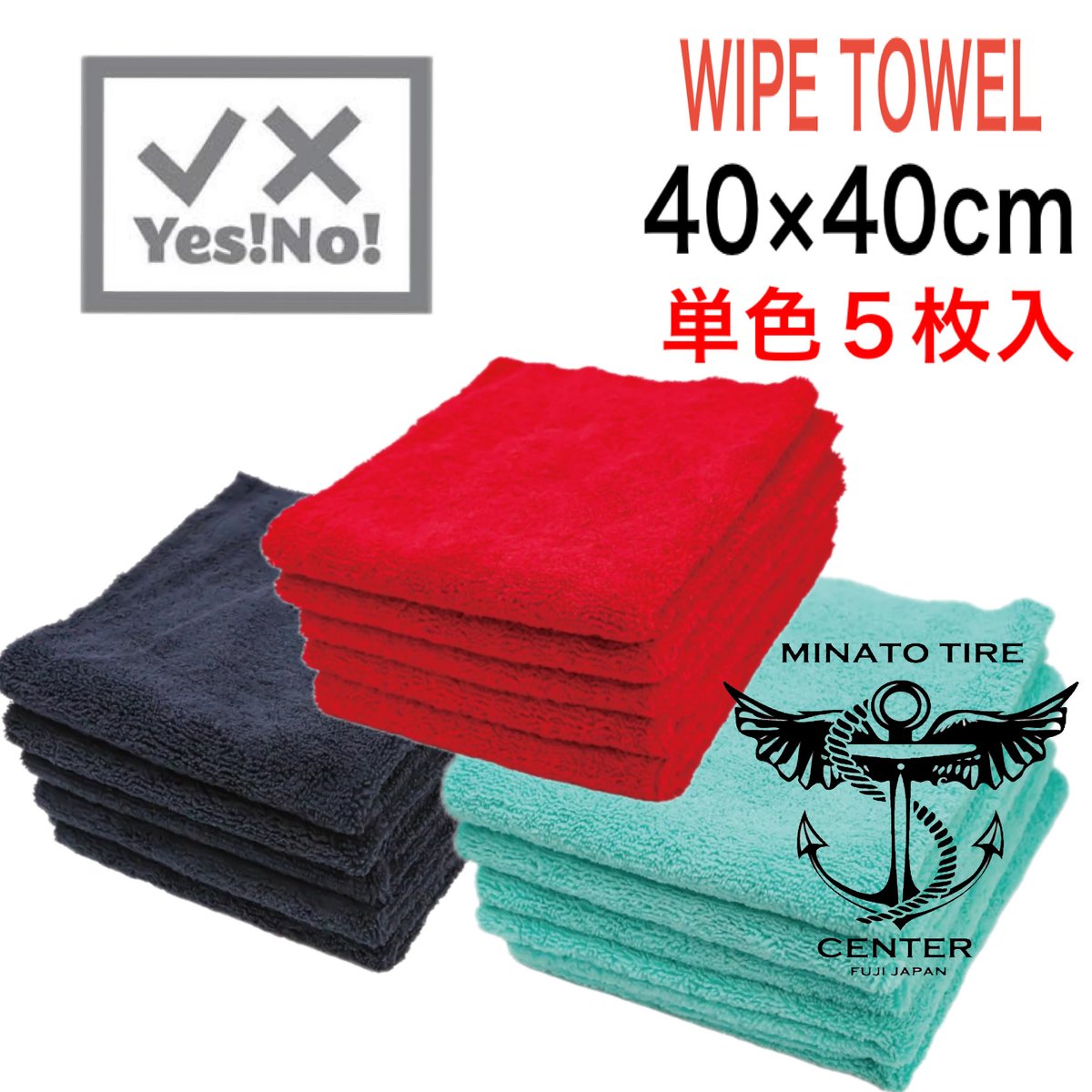 Yes!No! イエスノー 洗車用タオル WIPE TOWEL ブラック 5枚入り