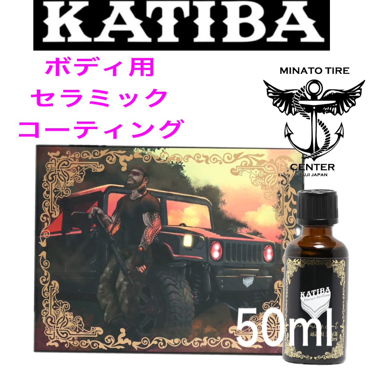 KATIBA カチバ コーティング剤 セラミックコーティング剤 50ml