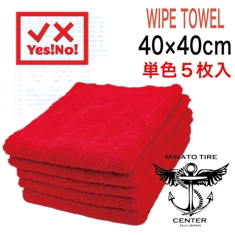 Yes!No! イエスノー 洗車用タオル WIPE TOWEL ブラック 5枚入り