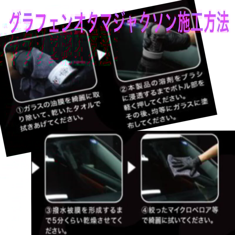 スパシャン SPASHAN ガラス専用コーティング剤 オタマジャクソン