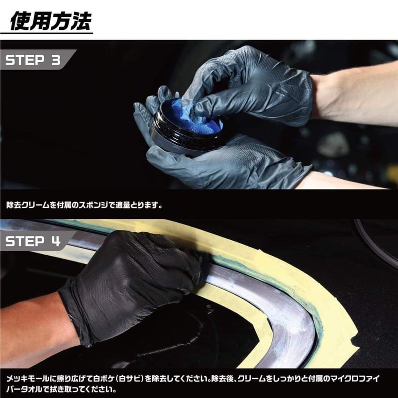 ★4セット★メッキモール外車 専用 腐食取り 輝く 簡単 150枚 送料無料 メッキクリーナー 車 プロスタッフ 魁磨き塾 メッキ クリーナー S-72