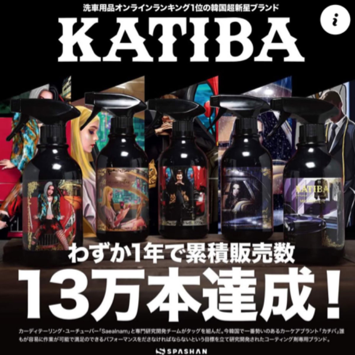 KATIBA カチバ 光沢ブースター コーティング剤 500ml 光沢 艶出し 洗車