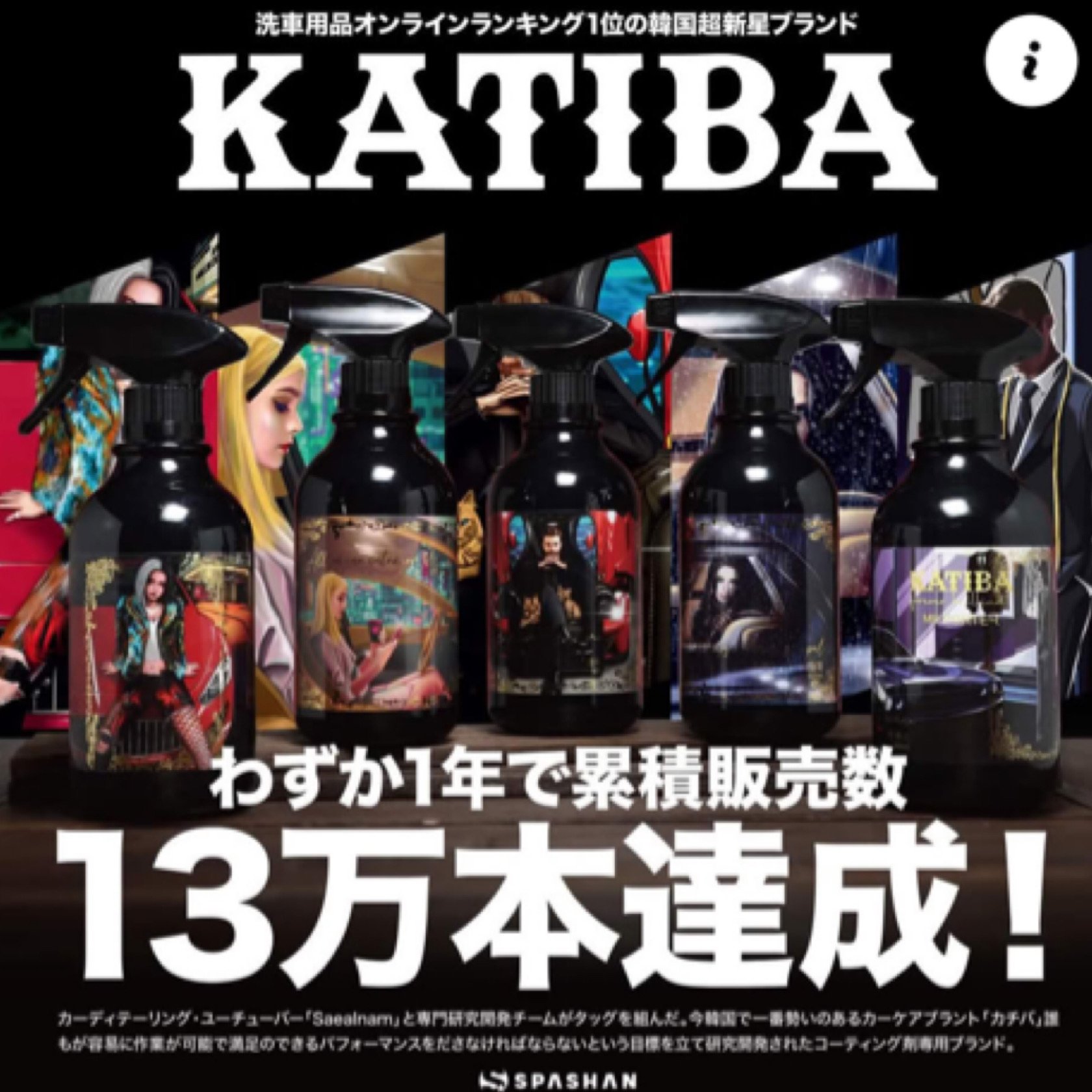 KATIBA カチバ 光沢ブースター コーティング剤 500ml 光沢 艶出し 洗車