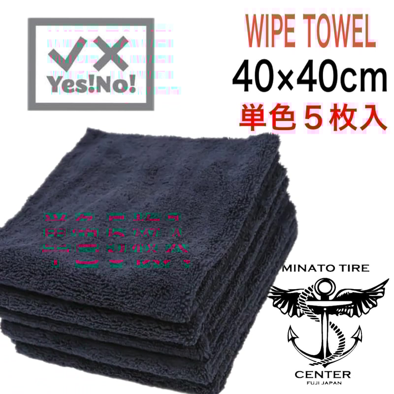 Yes!No! イエスノー 洗車用タオル WIPE TOWEL ブラック 5枚入り