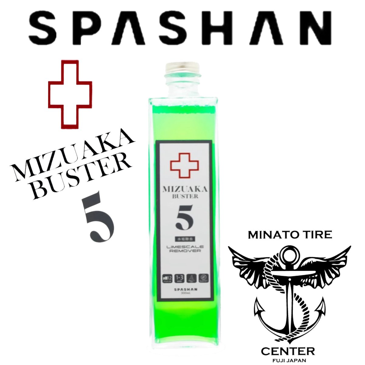 スパシャン SPASHAN 水垢除去 水アカバスター5 500ml 3倍希釈 洗車