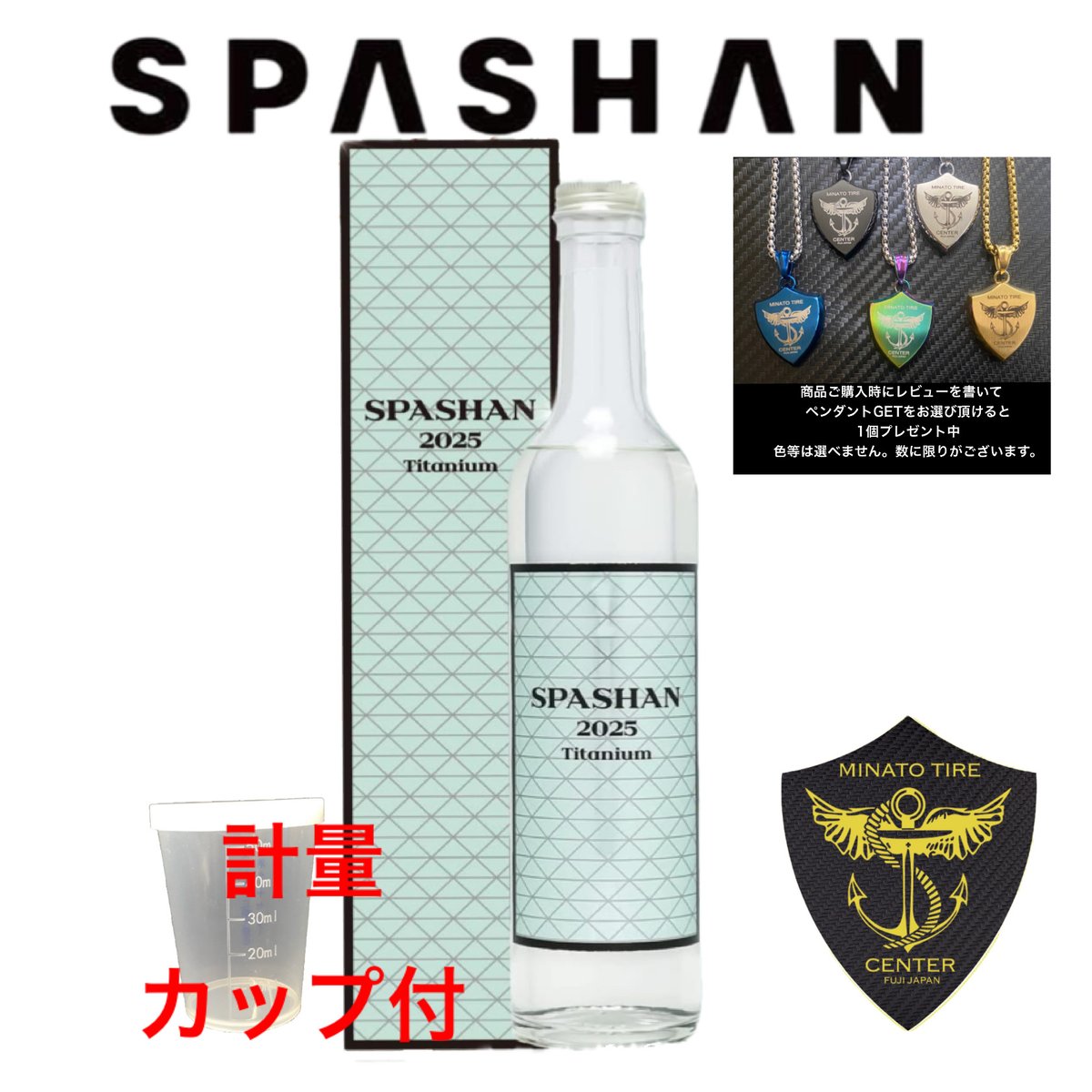 スパシャン2025 SPASHAN 新素材【チタン】配合のチタン系