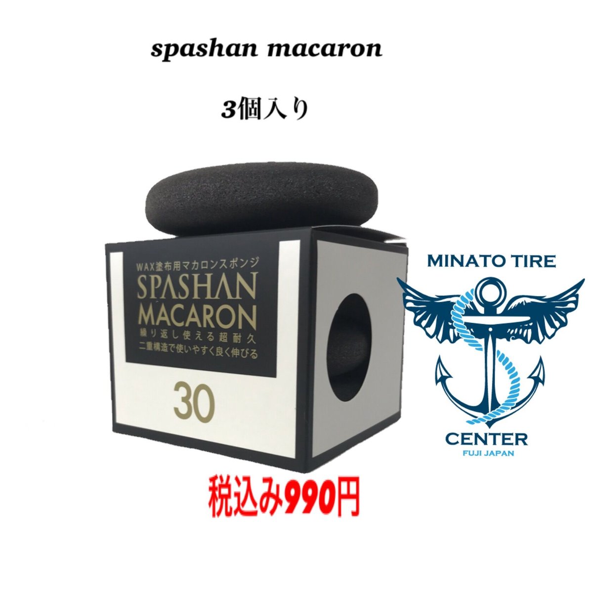 スパシャン マカロン １箱３個入り990円 色んなシチュエーションで使われます。 スパシ...