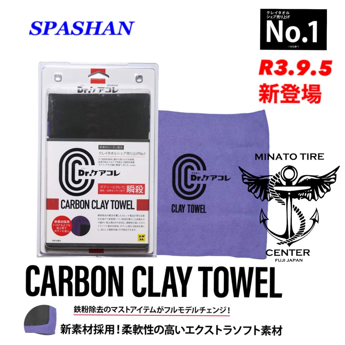 スパシャン2023 ふさわしい エンジェルワックス クレイタオル スローン 