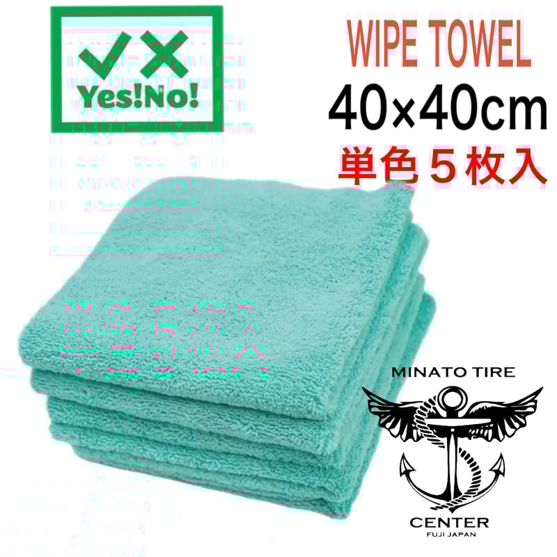 Yes!No! イエスノー 洗車用タオル WIPE TOWEL ブラック 5枚入り