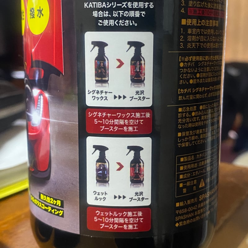 KATIBA カチバ 光沢ブースター コーティング剤 500ml 光沢 艶出し 洗車